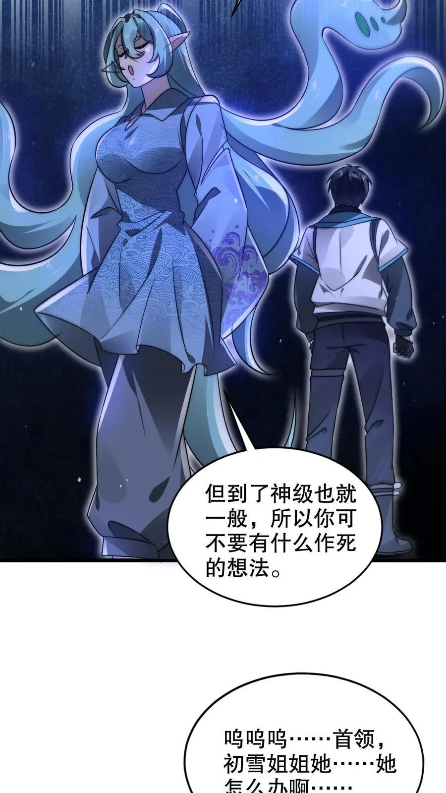 空间系老六，末世先囤一万吨猪肉漫画,第228话 斩神时机已到2图