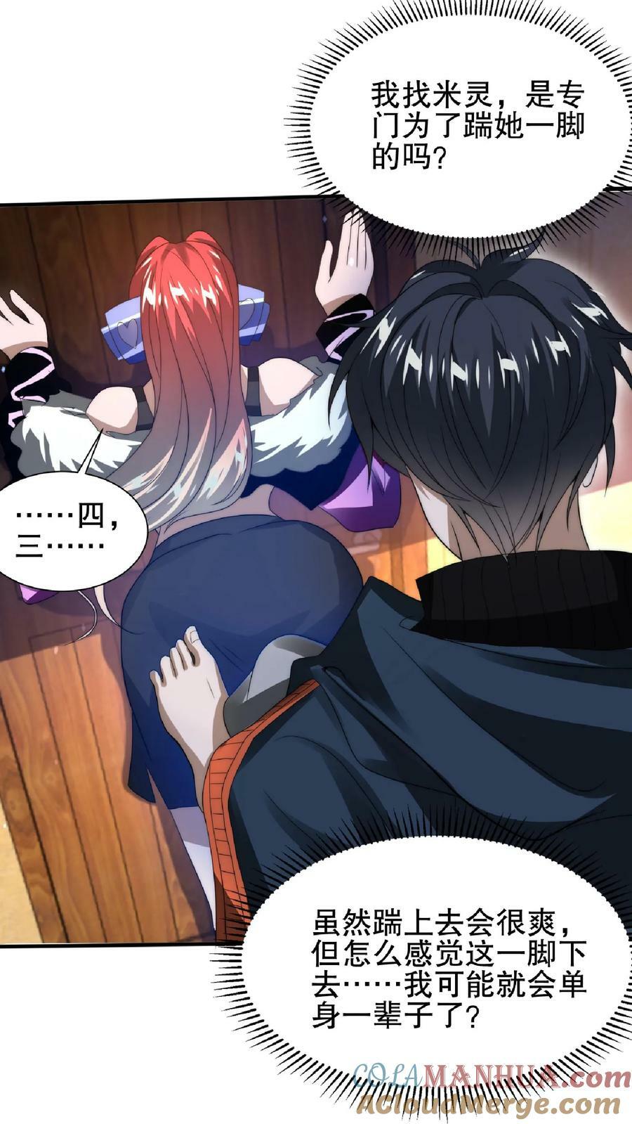 空间系老六末世先囤一万吨猪肉txt免费下载漫画,第40话 我让你踹，没让你打1图