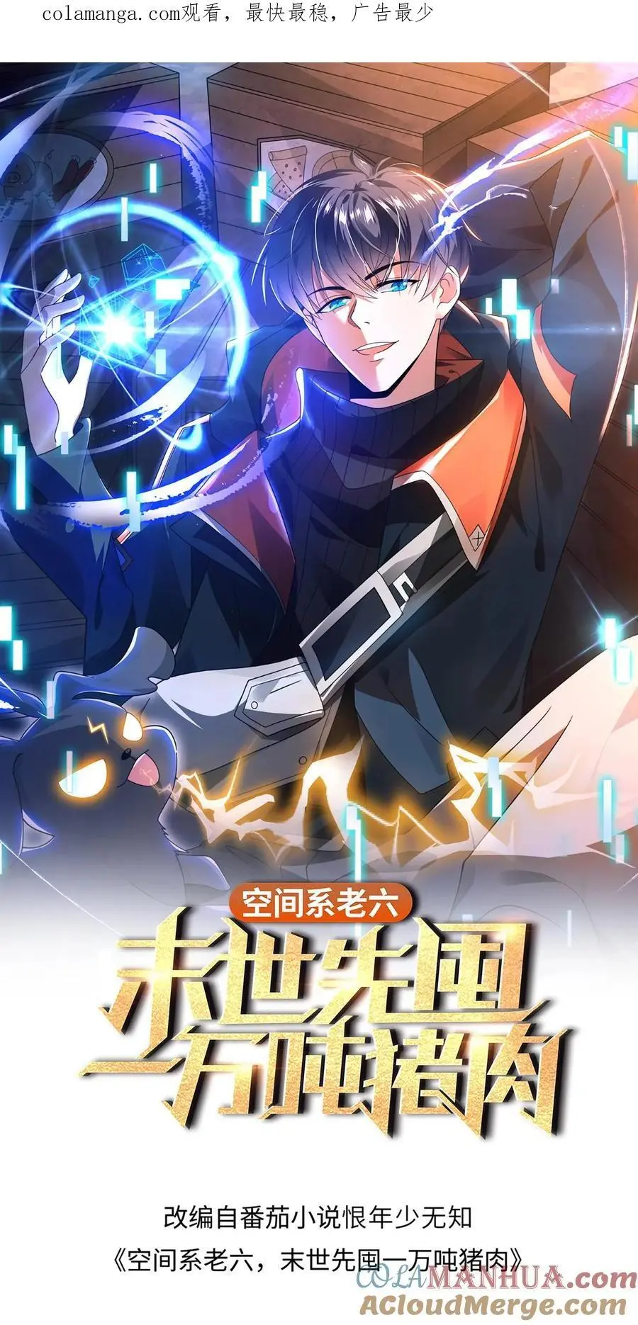 空间系老六末世先囤一万吨猪肉小说陈洛漫画漫画,第234话 两大神级联手了！1图