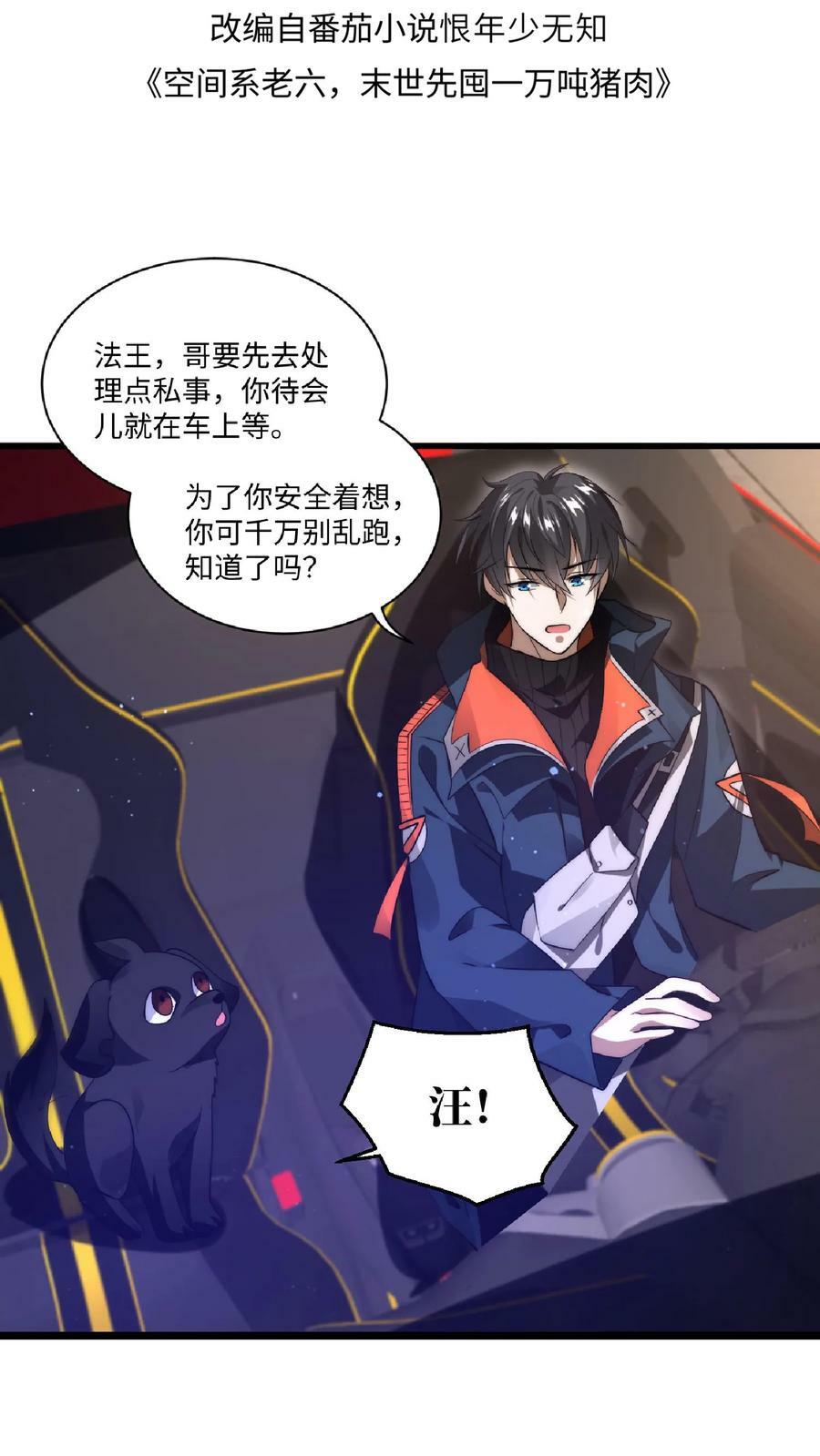 空间系老六，末世先囤一万吨猪肉漫画,第5话 这仇，拿命来还！2图