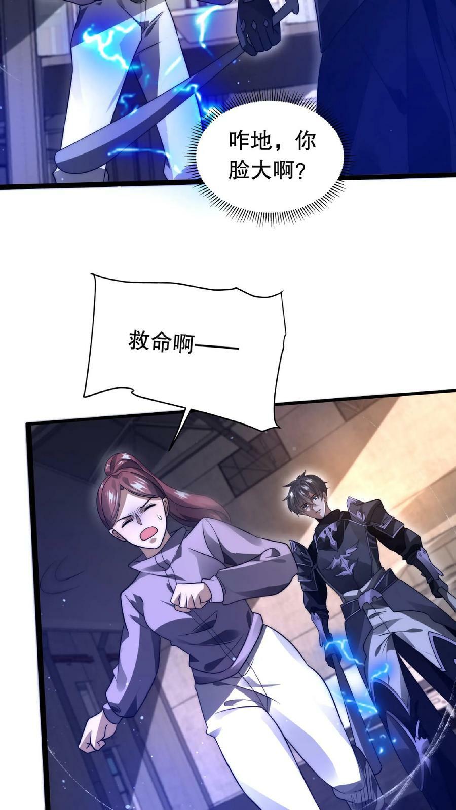 空间系老六末世先囤一万吨猪肉笔趣阁全文漫画,第11话 主人要你死2图