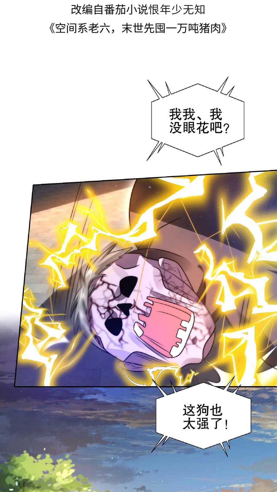 空间系老六，末世先囤一万吨猪肉漫画,第41话 足够忠诚才有肉吃2图