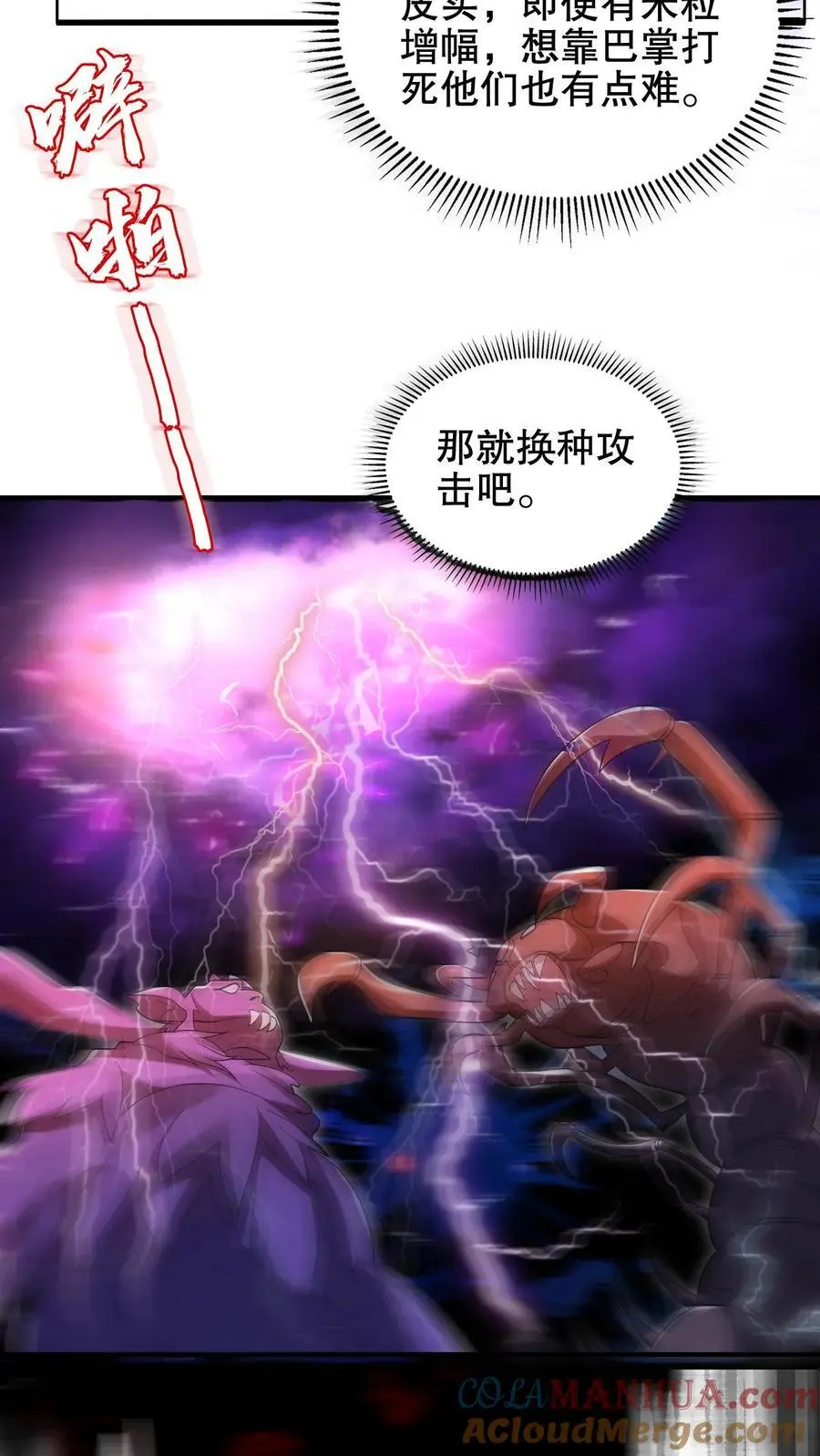 空间系老六，末世先囤一万吨猪肉漫画,第215话 瓮中捉鳖1图