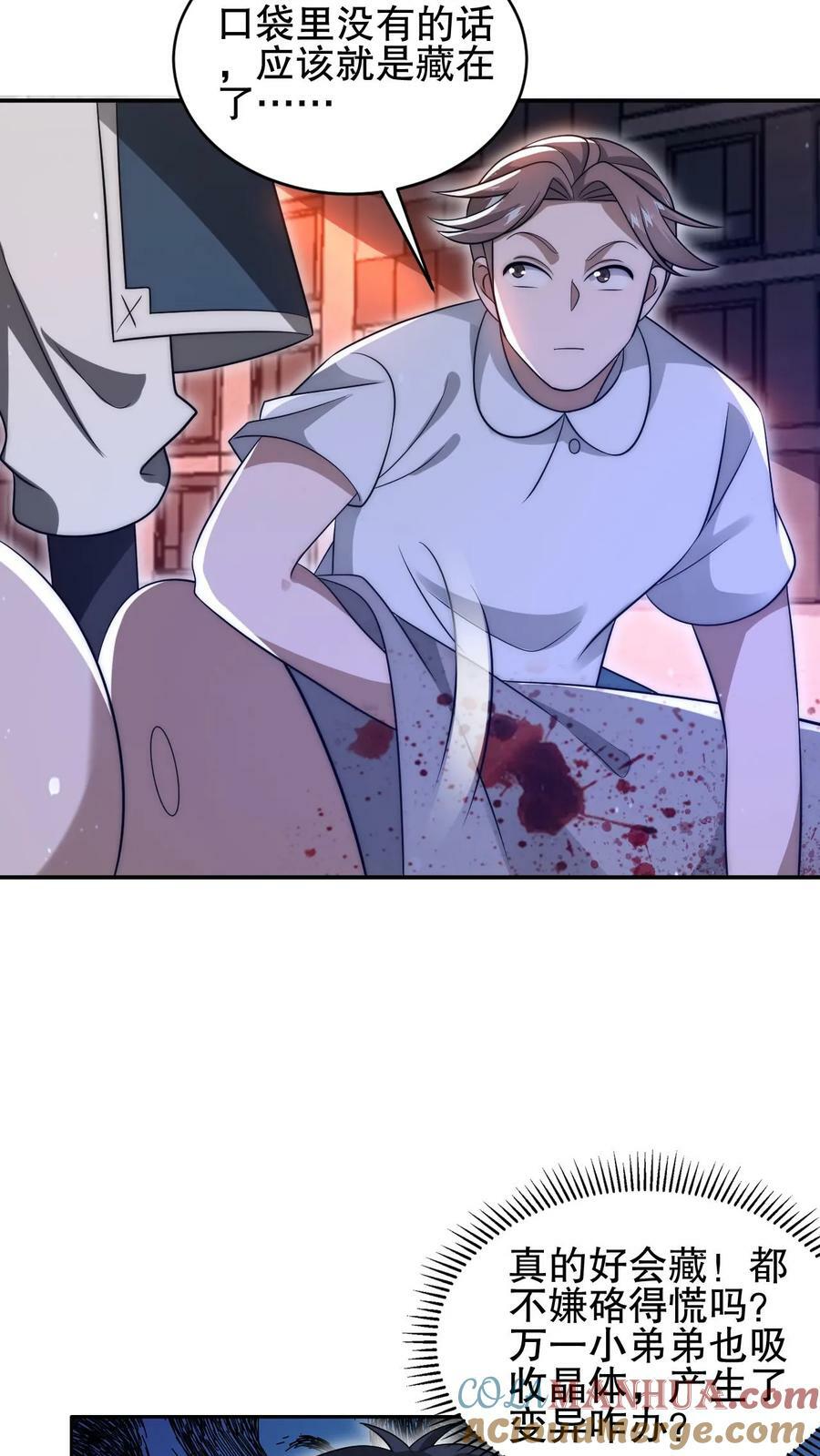 末日沙雕动画漫画,第74话 大凶之兆？！1图