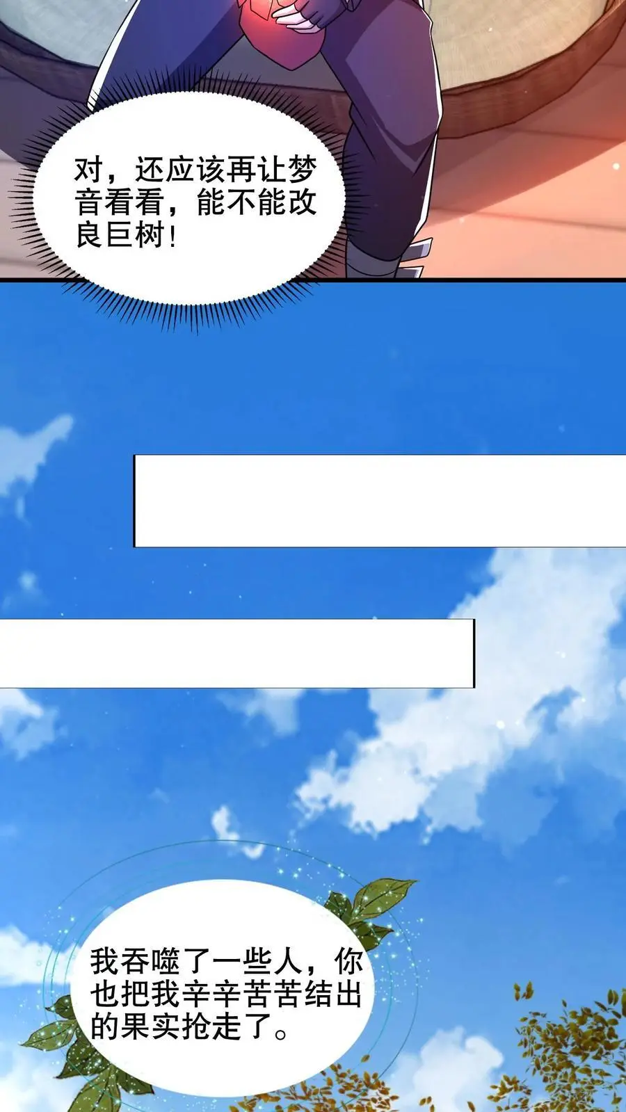 空间系老六末世先囤一万吨猪肉小说陈洛漫画漫画,第192话 果实的效用2图