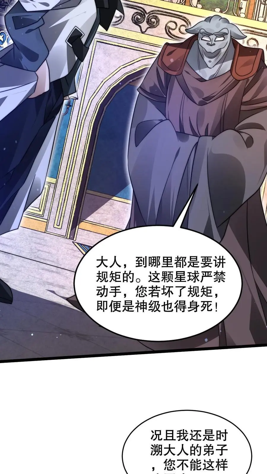 空间系老六末世先囤一万吨猪肉小说笔趣阁漫画,第248话 第二道法则来了2图