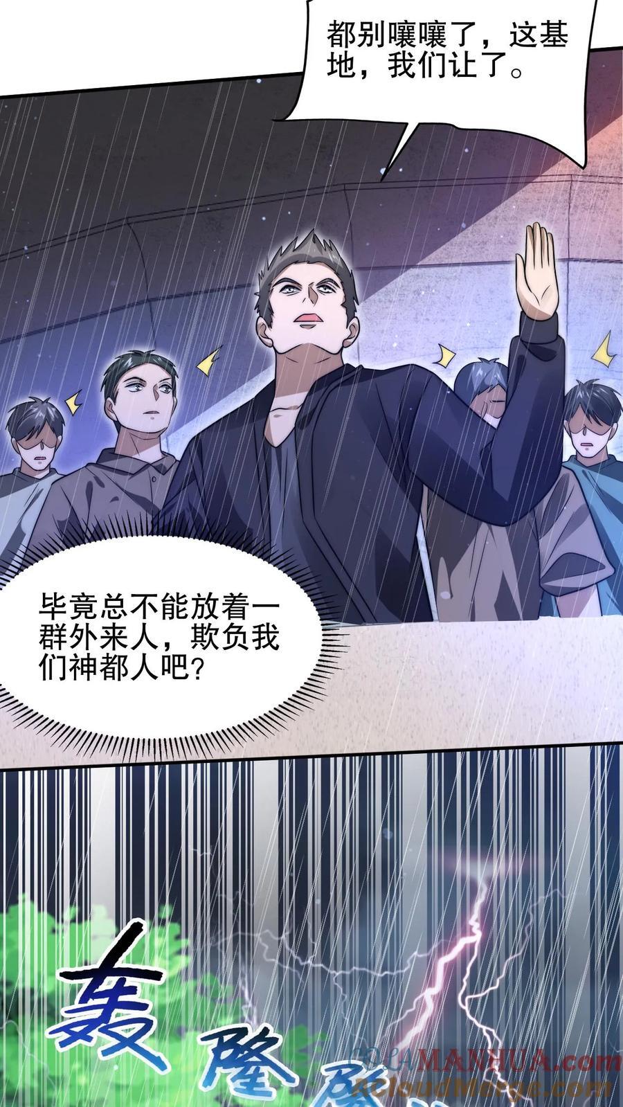 空间系老六末世先囤一万吨猪肉小说陈洛漫画漫画,第127话 外来者大量聚集1图