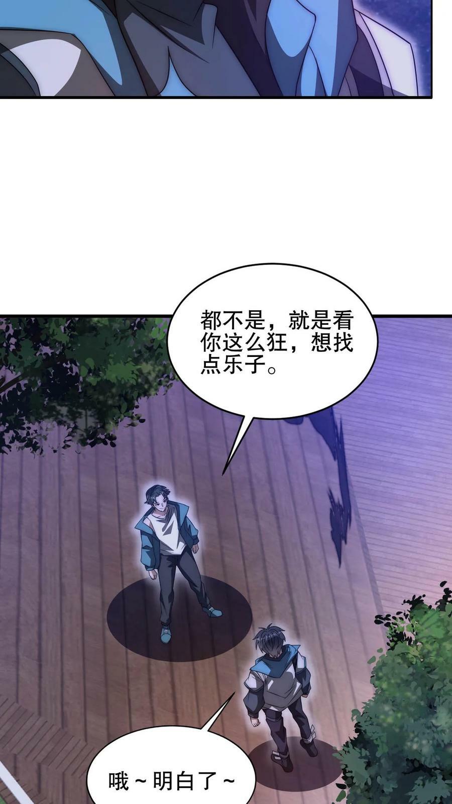 空间系老六末世先囤一万吨猪肉笔趣阁全文漫画,第107话 先让你跑一会2图