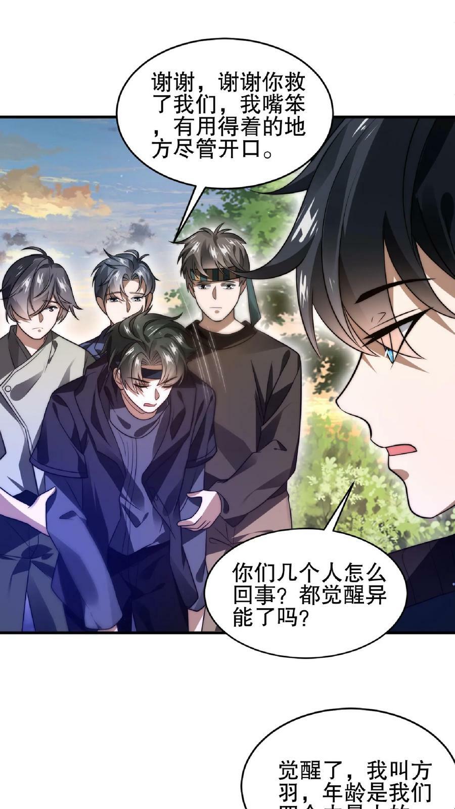 空间系老六，末世先囤一万吨猪肉漫画,第41话 足够忠诚才有肉吃2图