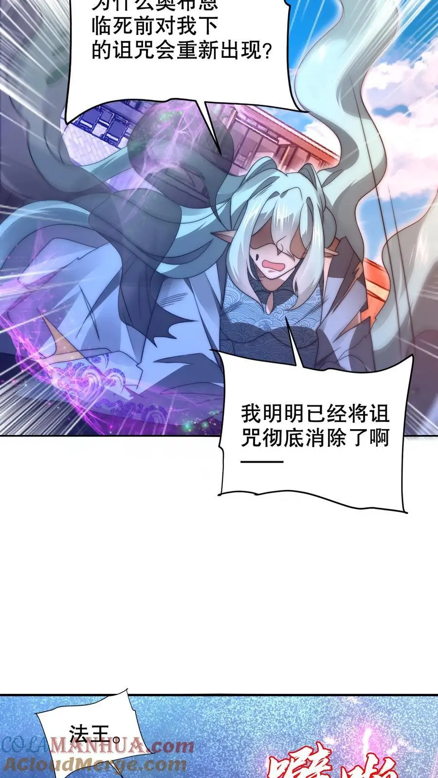 开局被抄家搬空敌人仓库漫画,第229话 岁月如刀斩仙神1图