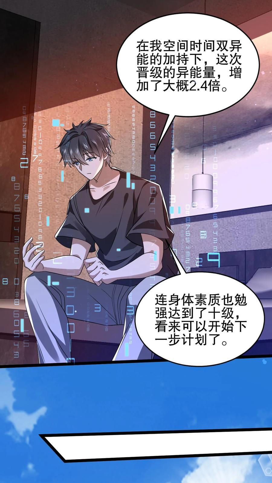 空间系老六末世先囤一万吨猪肉小说陈洛漫画漫画,第114话 前世害死米灵的追求者！2图
