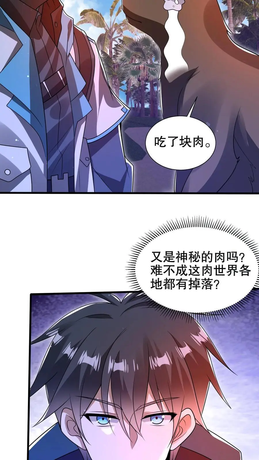 空间系老六末世先囤一万吨猪肉笔趣阁全文漫画,第189话 传闻中的神秘肉2图