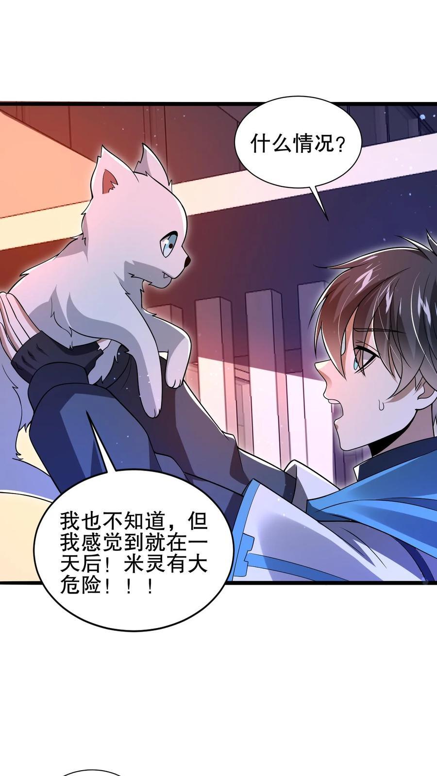空间系老六，末世先囤一万吨猪肉漫画,第148话 预言中的米灵2图