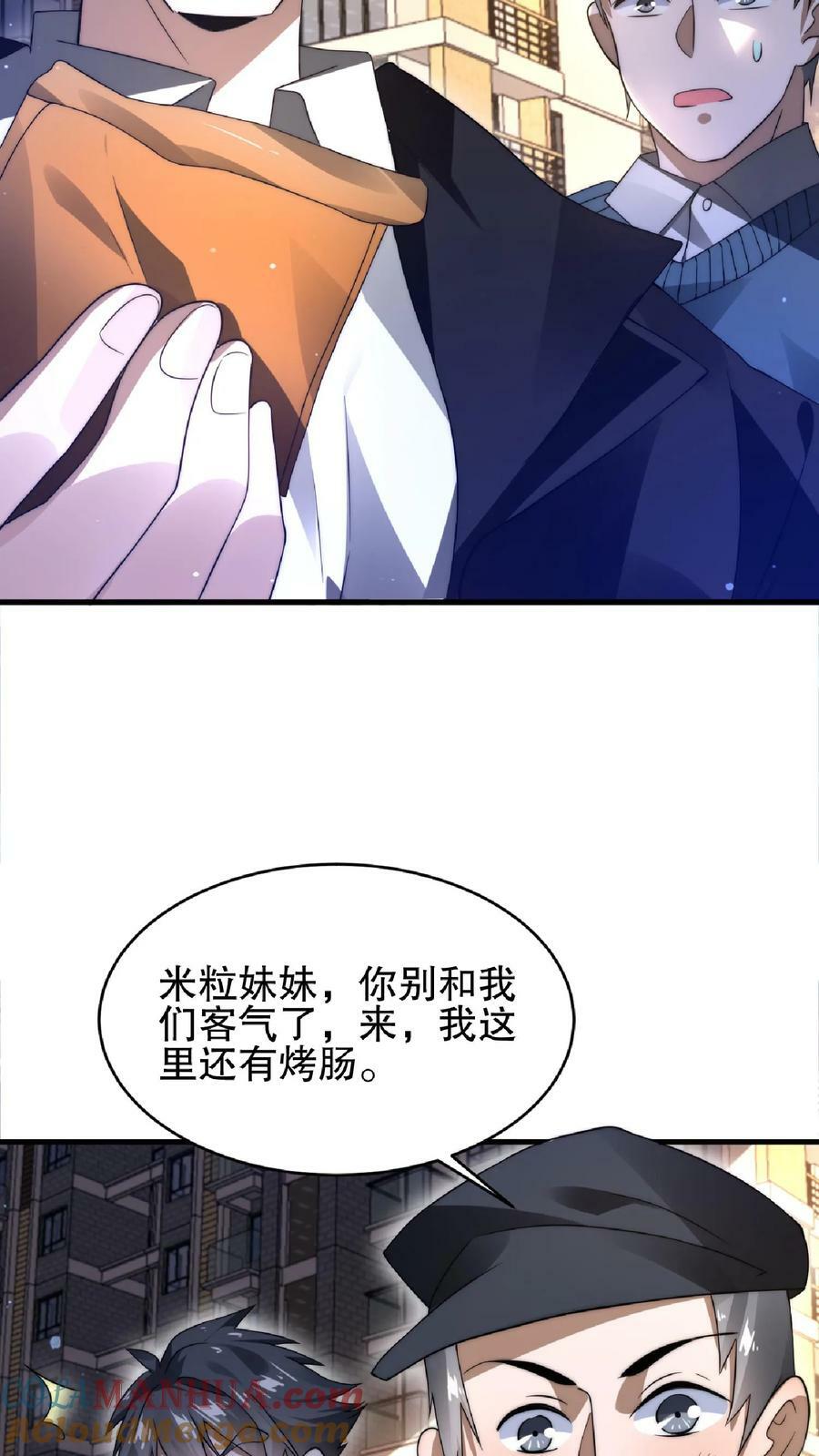 开局被抄家搬空敌人仓库漫画,第30话 想泡妞的小子1图