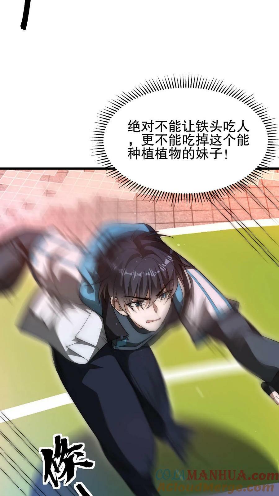 空间系老六末世先囤一万吨猪肉小说陈洛漫画漫画,第98话 铁头异变1图