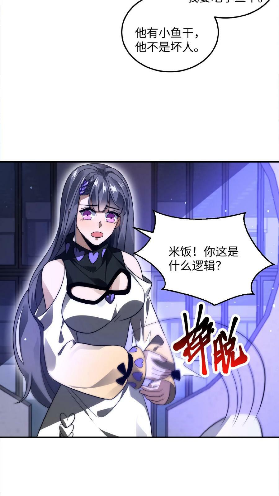 空间系老六末世先囤一万吨猪肉小说陈洛漫画漫画,第25话 妹妹米粒2图