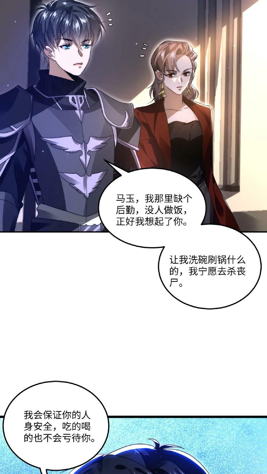 空间系老六，末世先囤一万吨猪肉漫画,第23话 嘿，捡到宝了2图