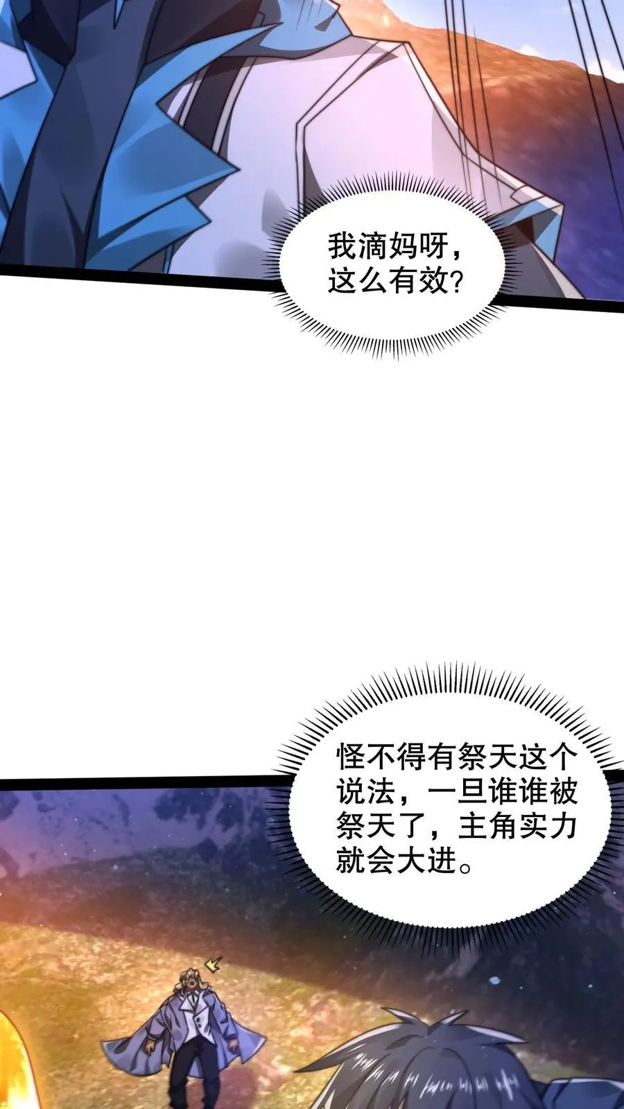 空间系老六，末世先囤一万吨猪肉漫画,第293话 领悟攻击法则了！2图