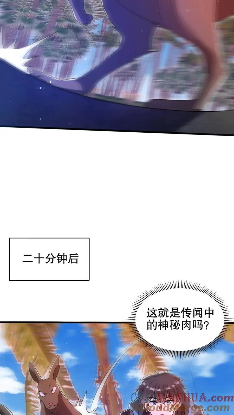 空间系老六末世先囤一万吨猪肉笔趣阁全文漫画,第189话 传闻中的神秘肉1图