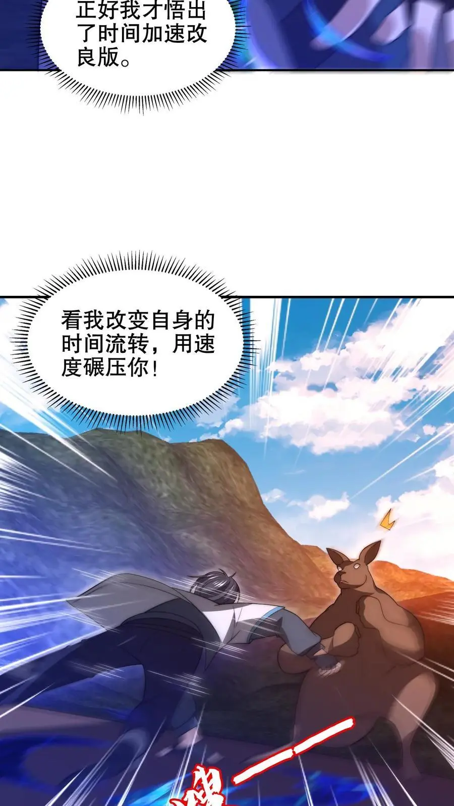 空间系老六末世先囤一万吨猪肉小说陈洛漫画漫画,第188话 大袋鼠不讲武德！2图
