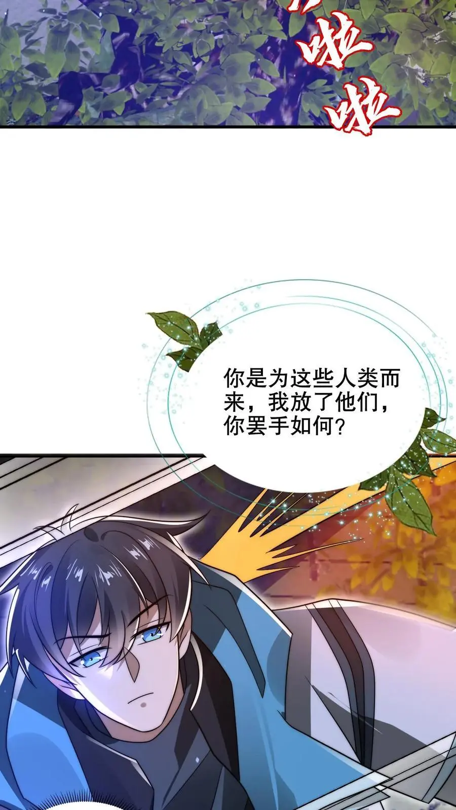 空间系老六末世先囤一万吨猪肉小说陈洛漫画漫画,第192话 果实的效用2图