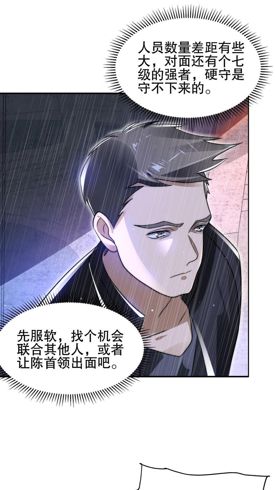 空间系老六末世先囤一万吨猪肉小说陈洛漫画漫画,第127话 外来者大量聚集2图