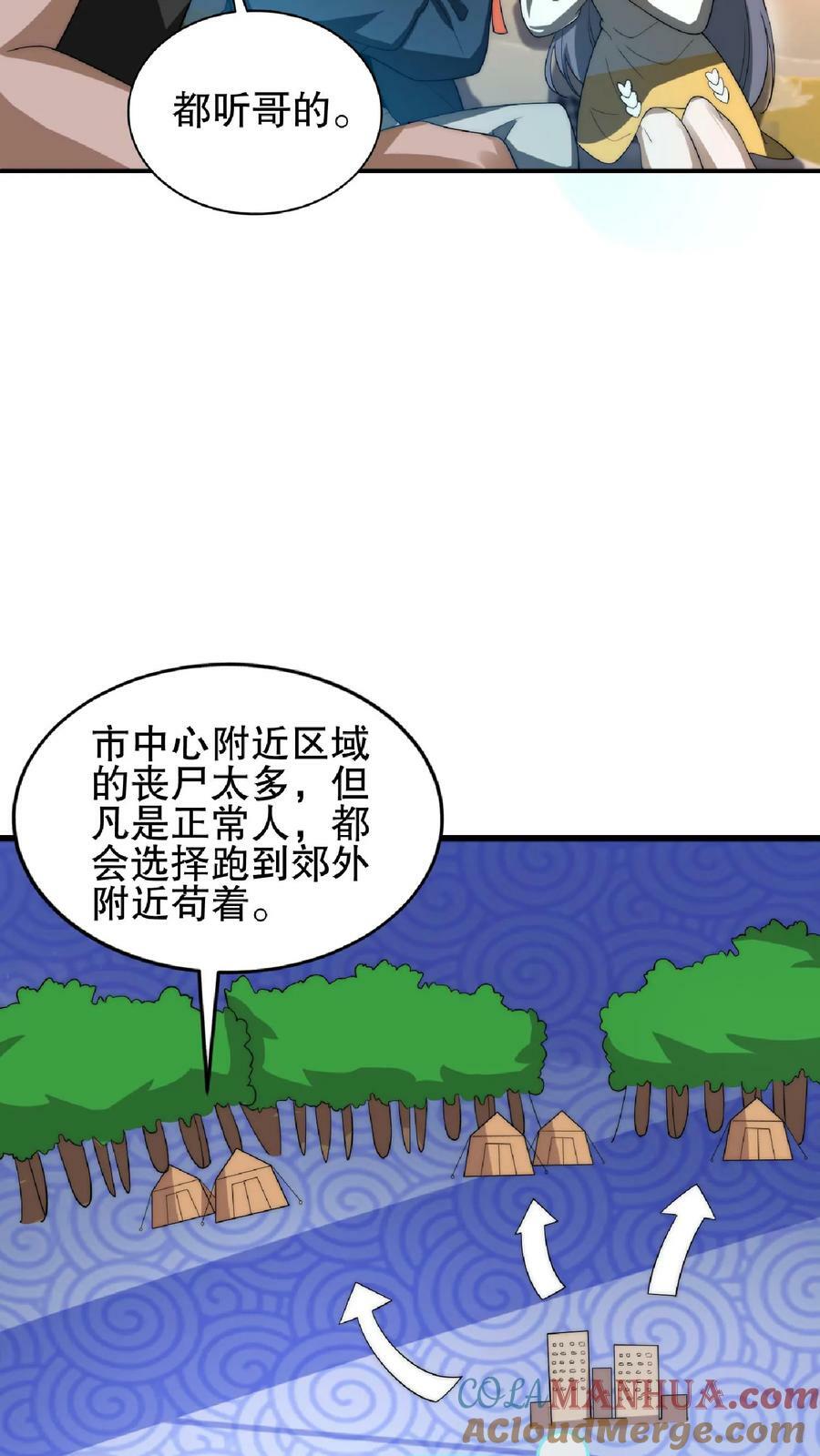 空间系老六，末世先囤一万吨猪肉漫画,第39话 激动！要对她的屁股动脚了！1图