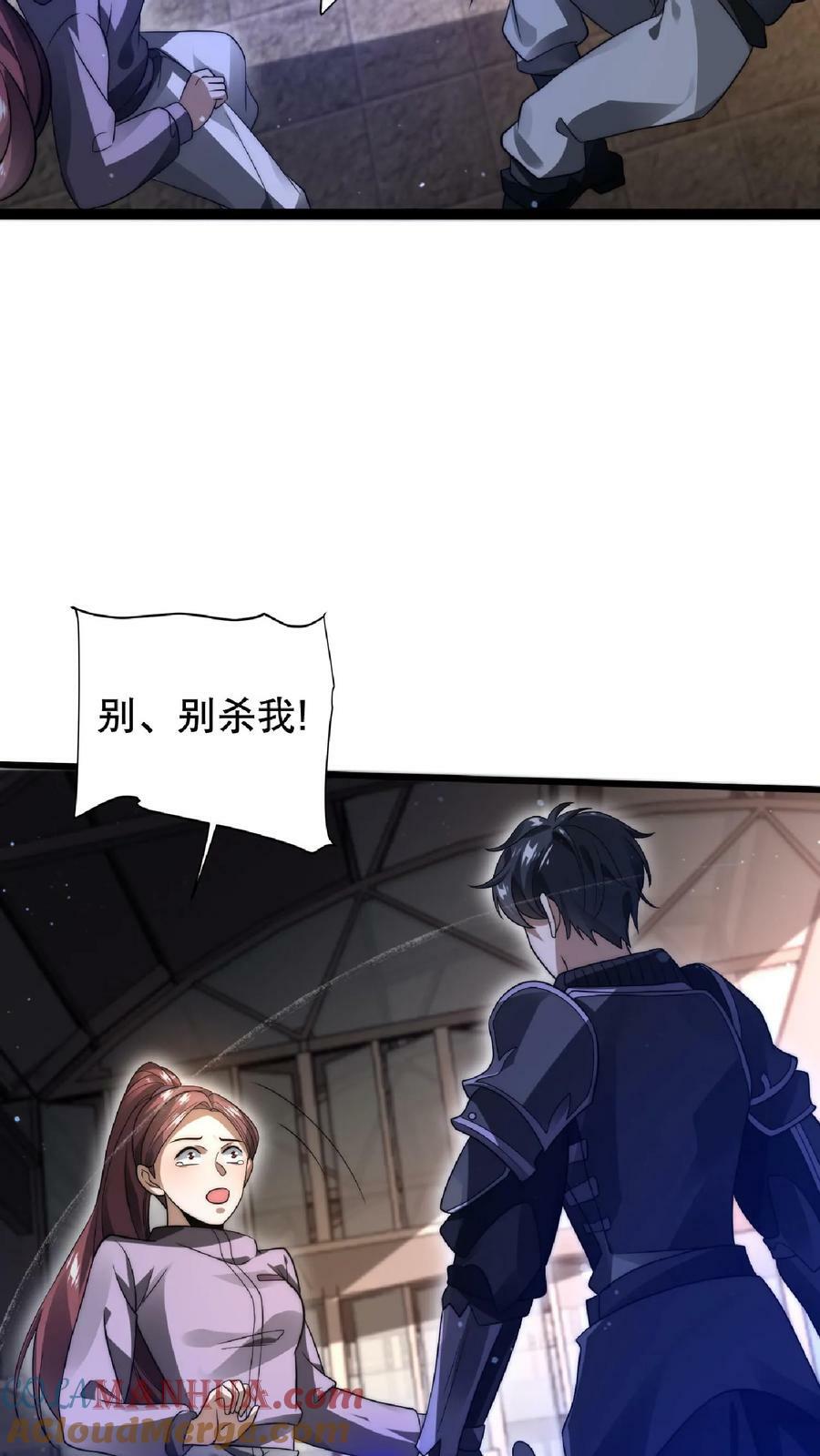 空间系老六末世先囤一万吨猪肉笔趣阁全文漫画,第11话 主人要你死1图