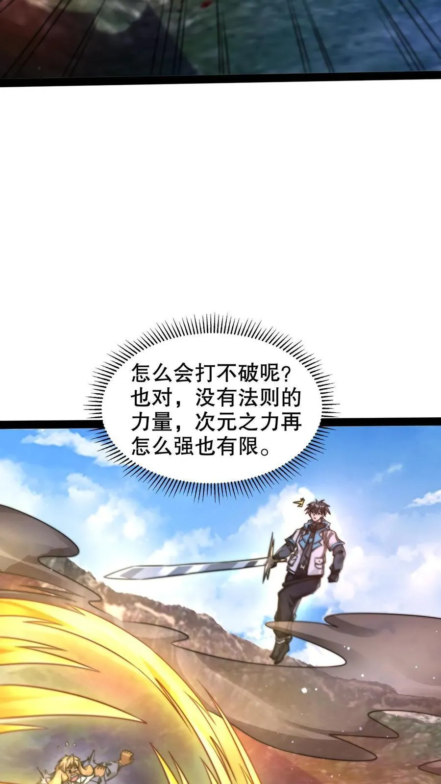空间系老六，末世先囤一万吨猪肉漫画,第293话 领悟攻击法则了！2图