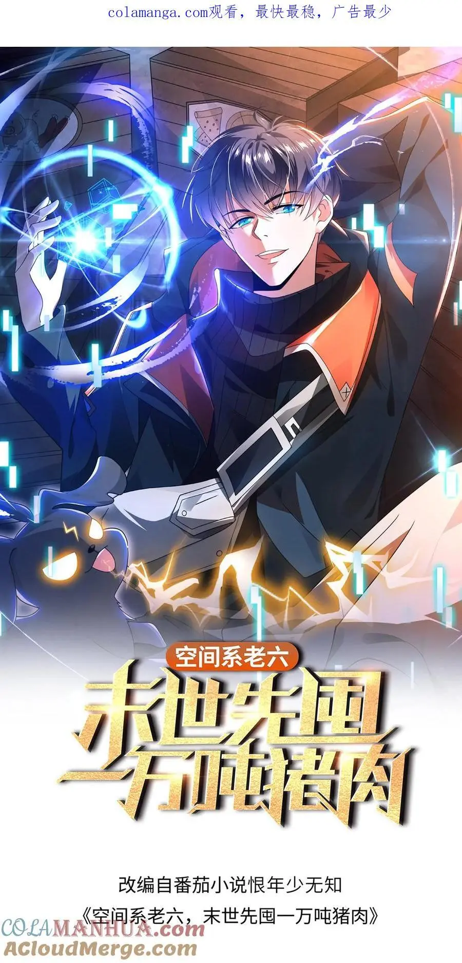 空间系老六，末世先囤一万吨猪肉漫画,第212话 逐步被印证的末日猜想1图