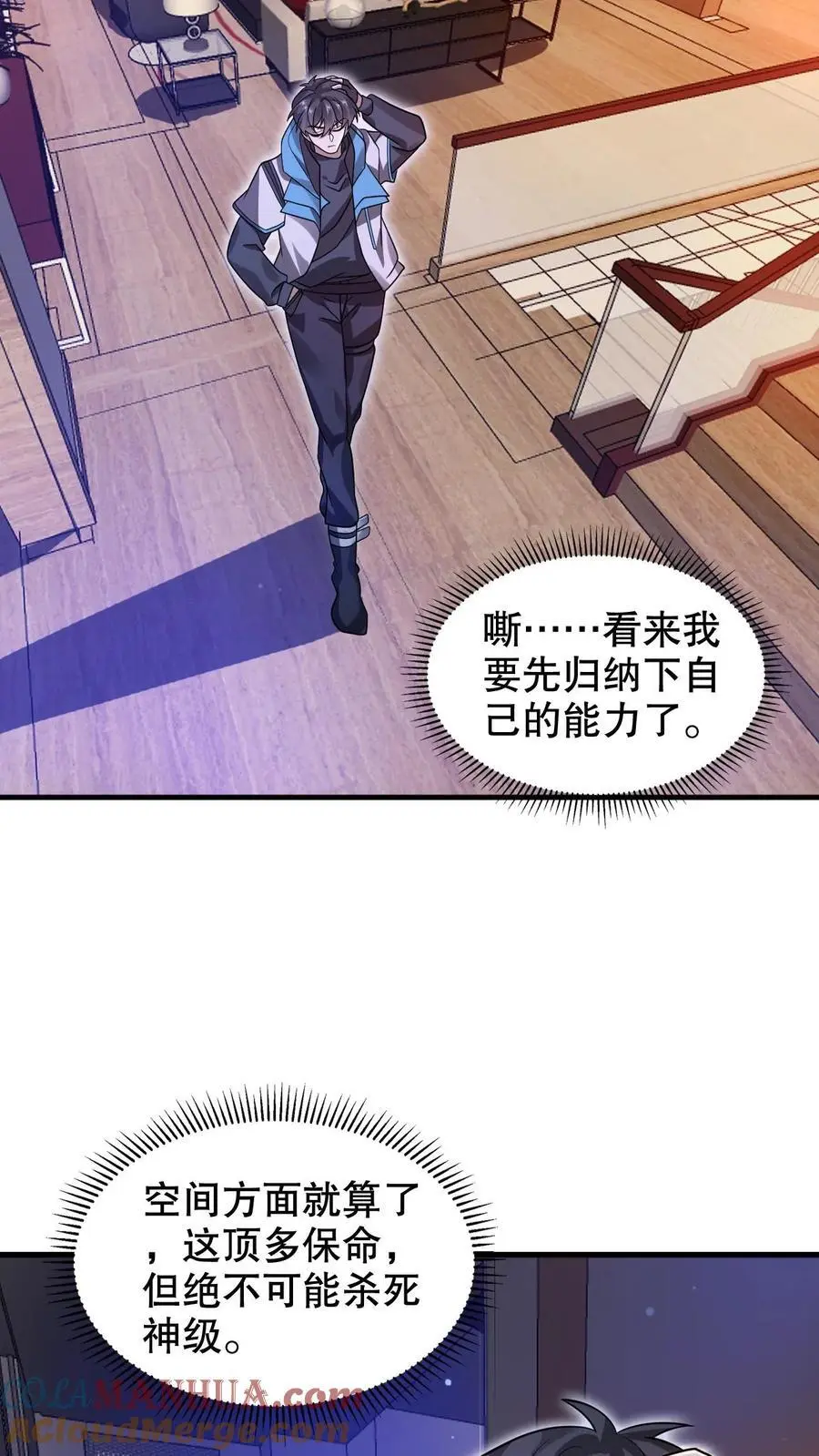 空间系老六末世先囤一万吨猪肉txt免费下载漫画,第224话 杀神之法1图