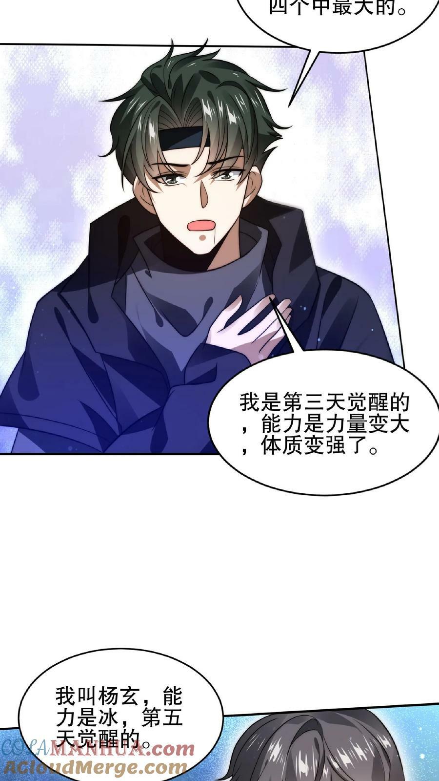 空间系老六末世先囤一万吨猪肉笔趣阁全文漫画,第41话 足够忠诚才有肉吃1图