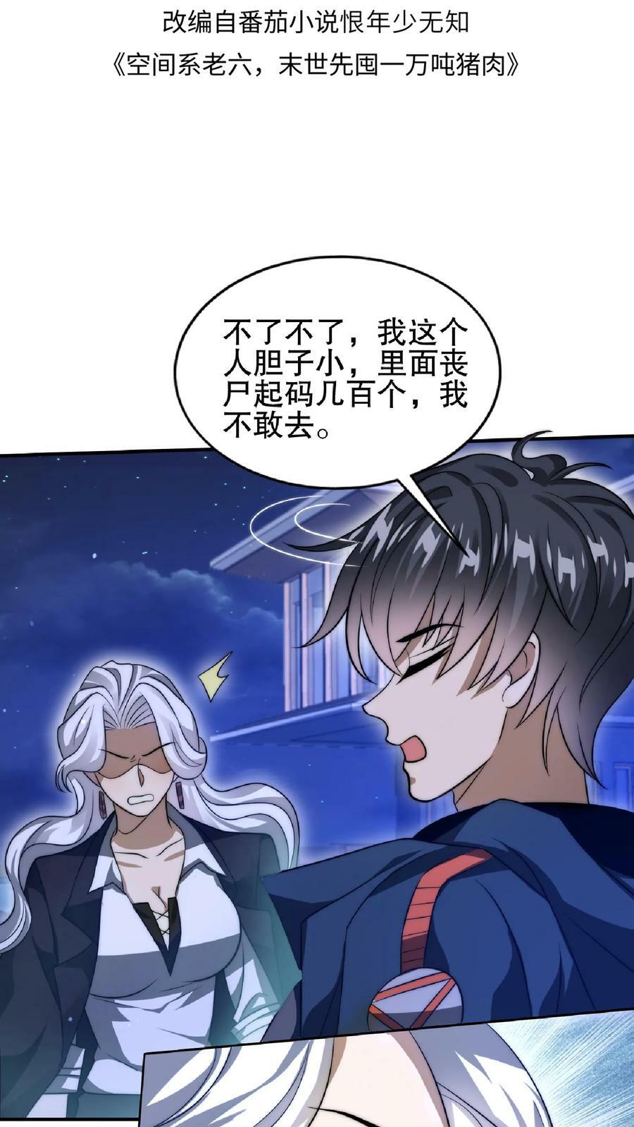 空间系老六末世先囤一万吨猪肉小说陈洛漫画漫画,第43话 舔狗！是你先惹火的！2图