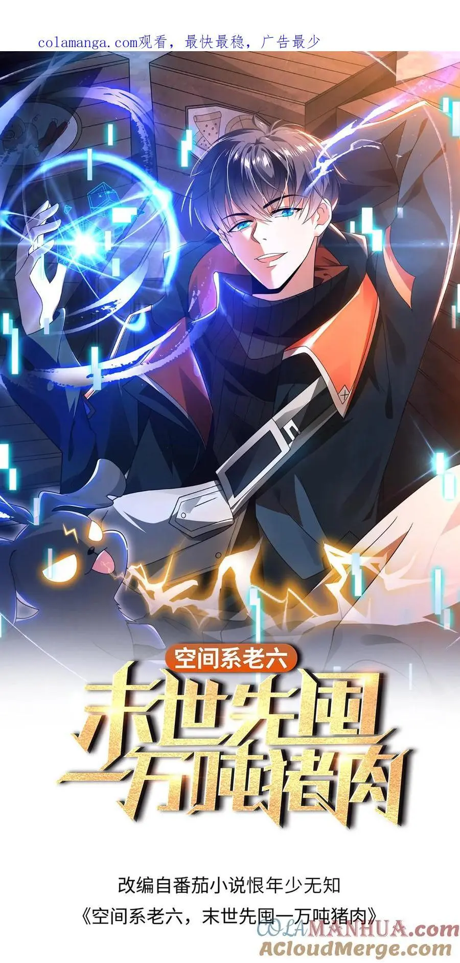 空间系老六，末世先囤一万吨猪肉漫画,第224话 杀神之法1图