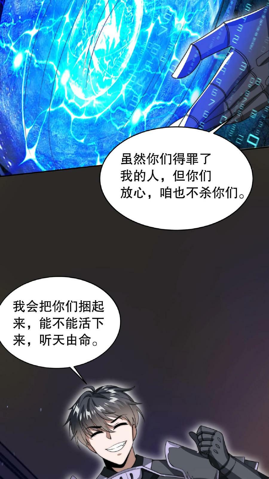 空间系老六末世先囤一万吨猪肉小说陈洛漫画漫画,第22话 自生自灭吧2图