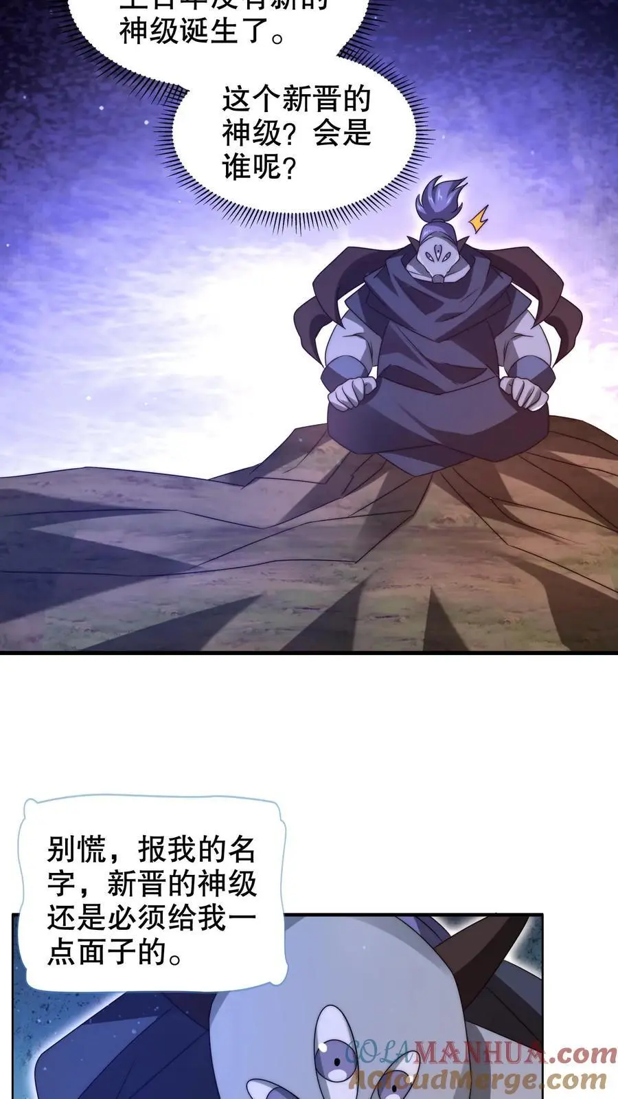 空间系老六末世先囤一万吨猪肉小说陈洛漫画漫画,第239话 你可真会挑时候1图
