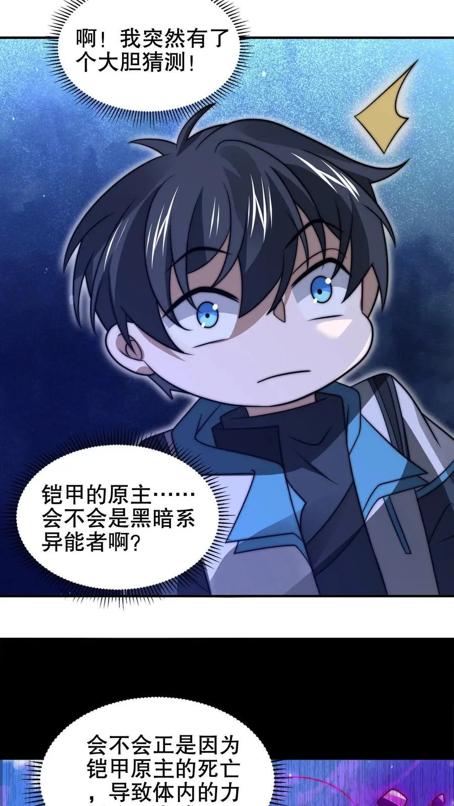 空间系老六，末世先囤一万吨猪肉漫画,第208话 末日推理2图