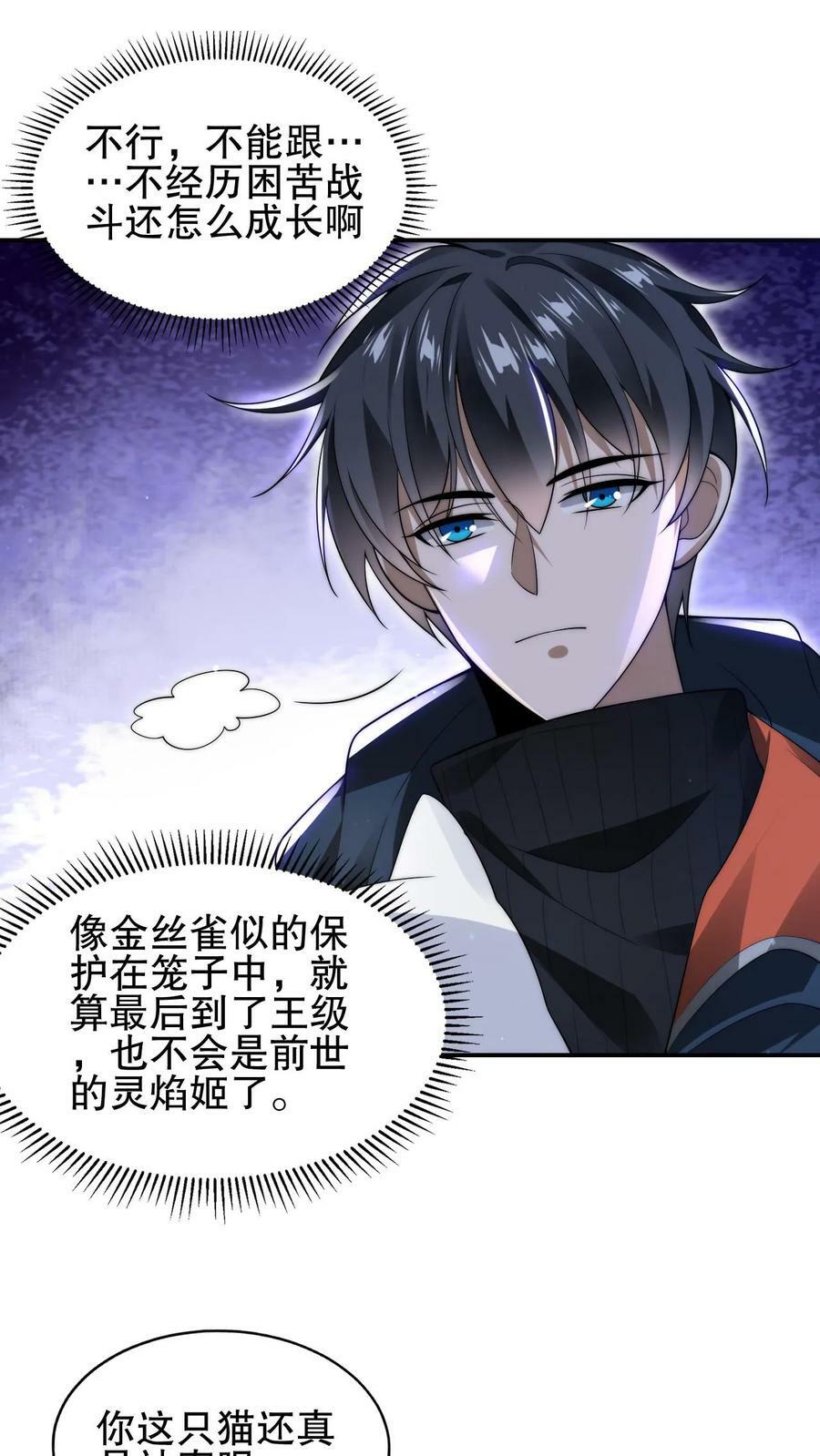 空间系老六，末世先囤一万吨猪肉漫画,第70话 米灵负伤2图