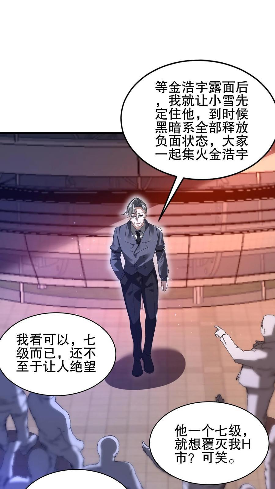 空间系老六末世先囤一万吨猪肉小说陈洛漫画漫画,第123话 以一敌万2图