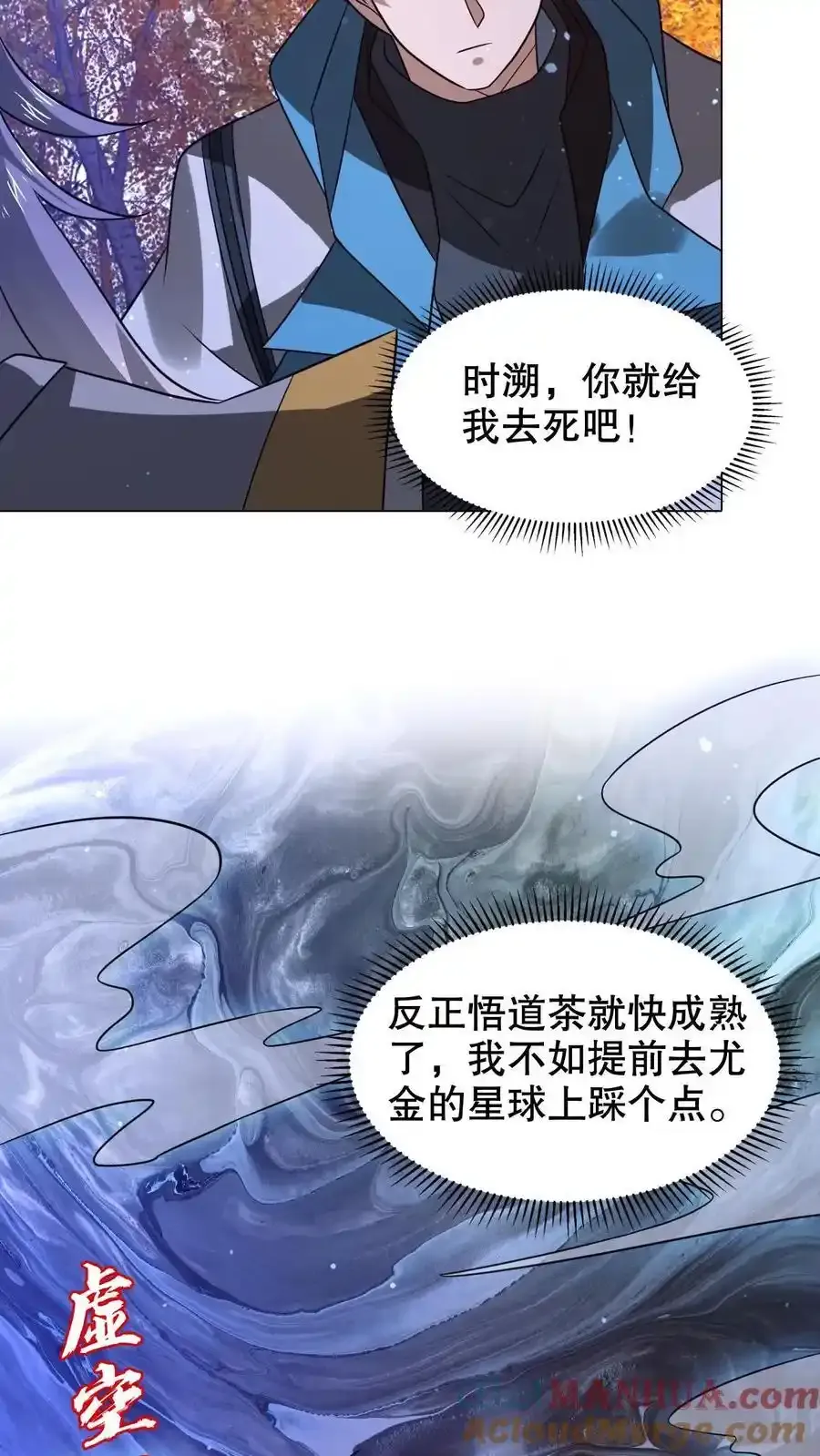 空间系老六末世先囤一万吨猪肉笔趣阁全文漫画,第286话 彼岸之花1图