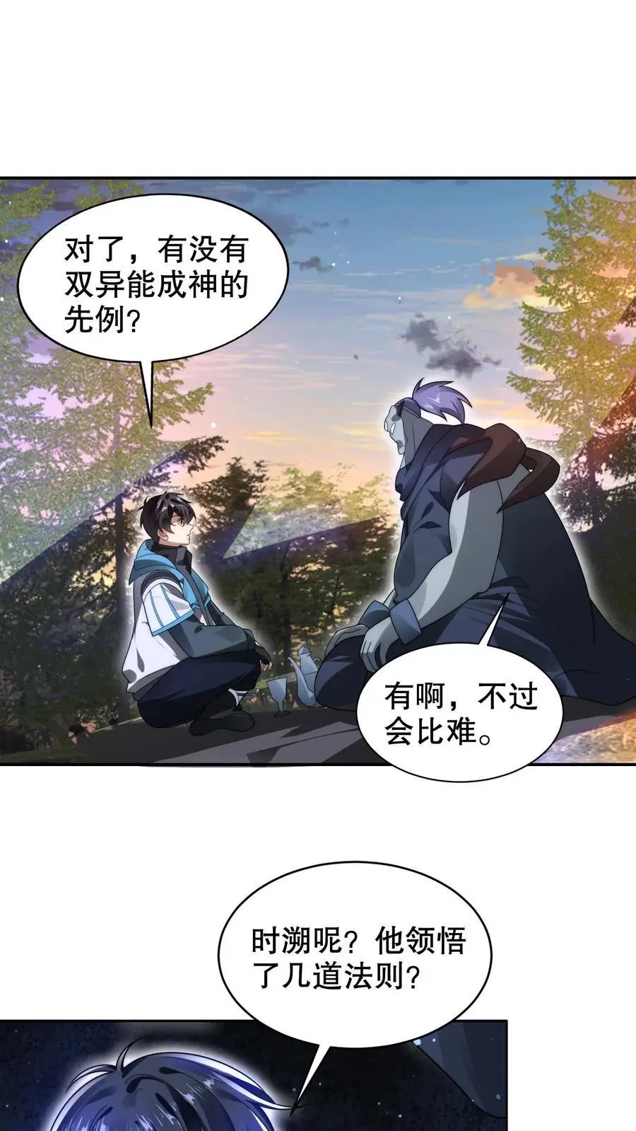 空间系老六末世先囤一万吨猪肉小说陈洛漫画漫画,第241话 黄垚的赔礼2图