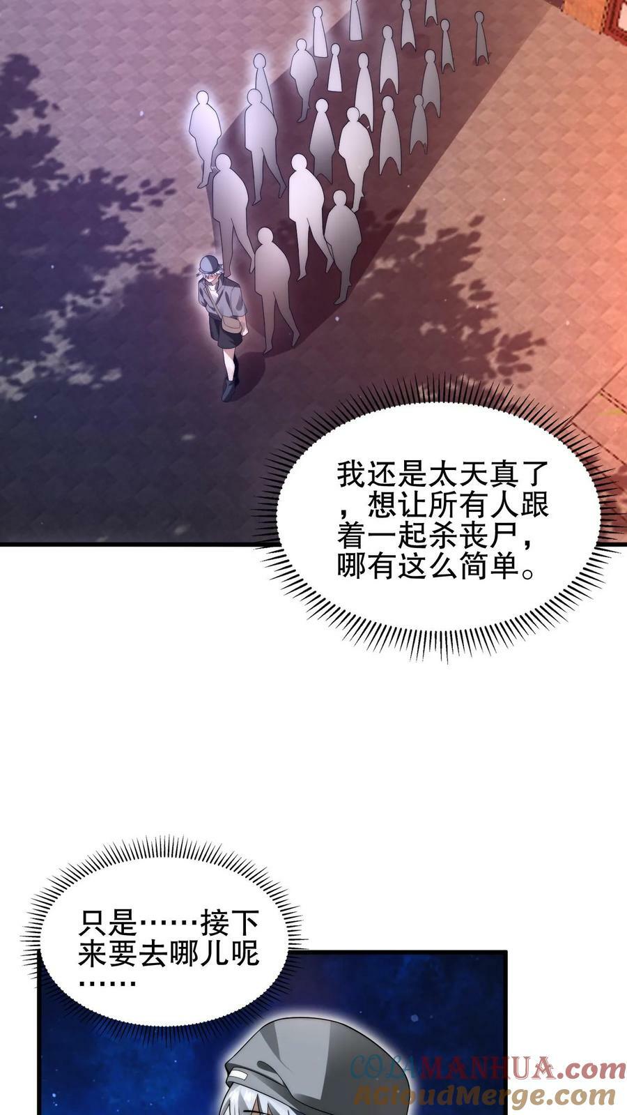 空间系老六末世先囤一万吨猪肉小说陈洛漫画漫画,第84话 到底打不打？1图