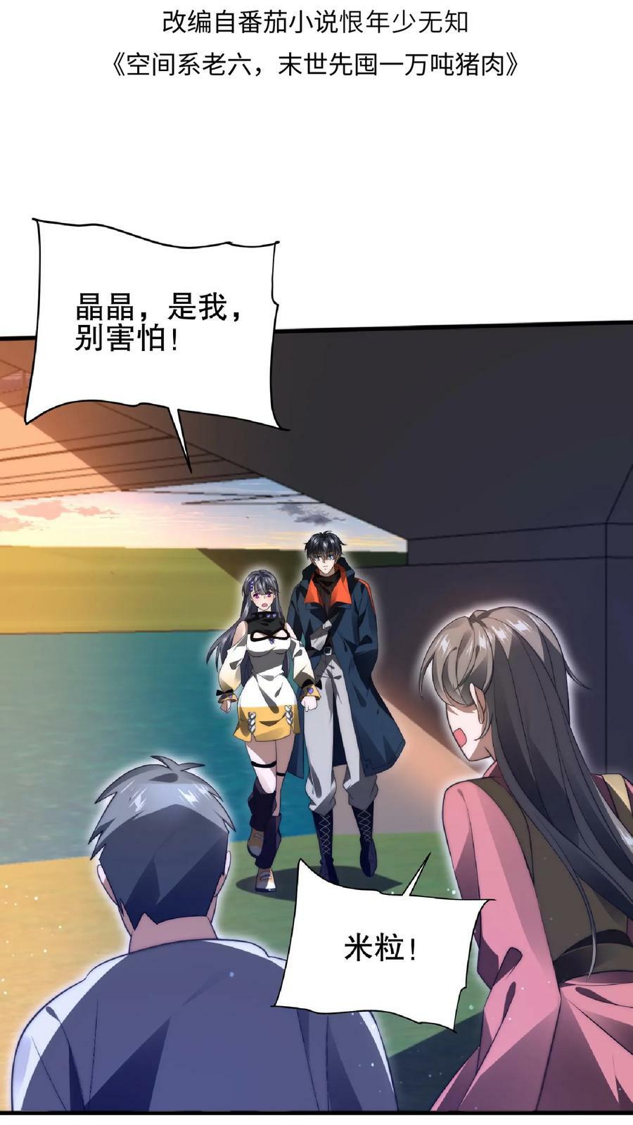 空间系老六，末世先囤一万吨猪肉漫画,第55话 牺牲色相，傍上情哥哥2图