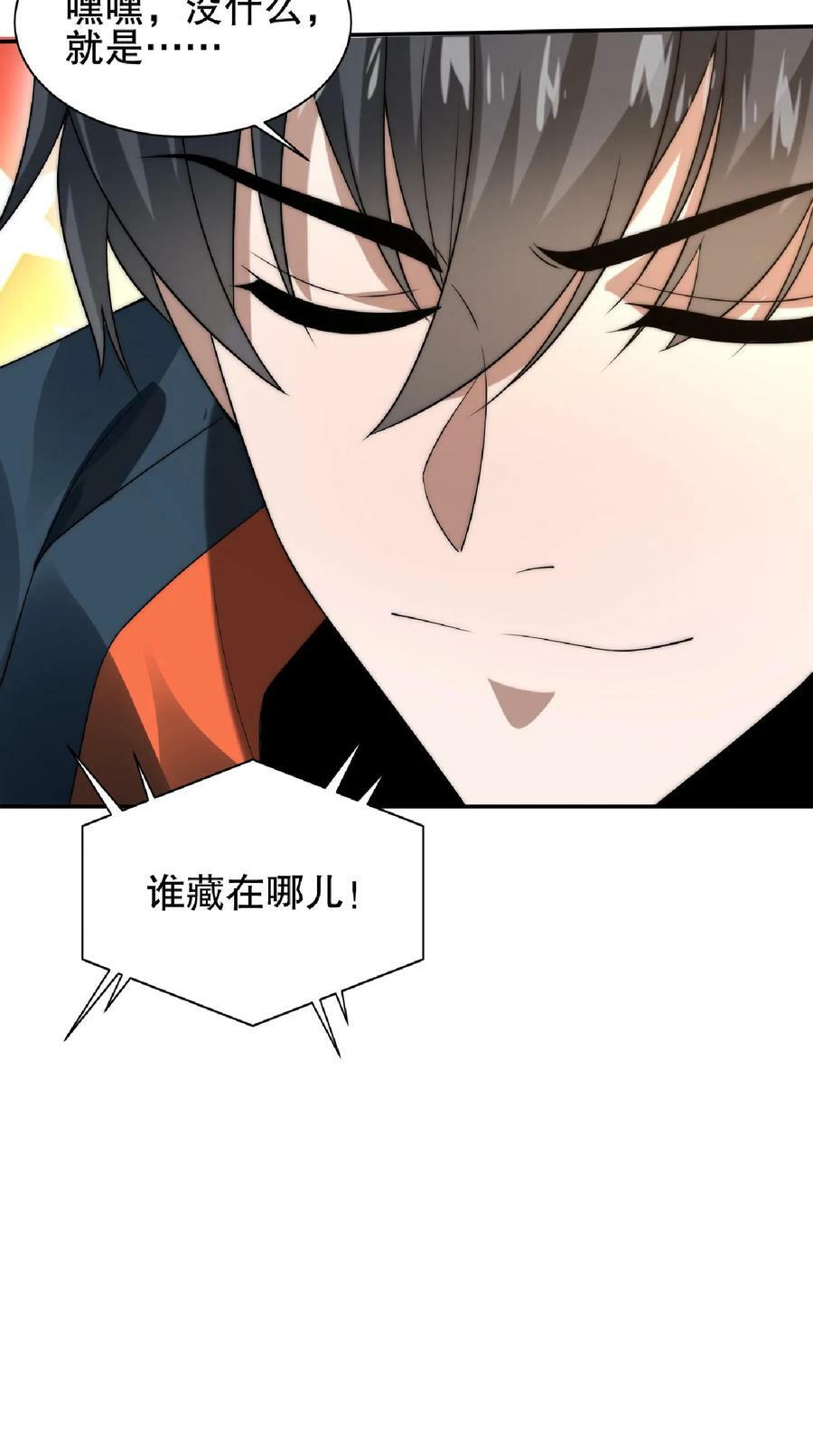空间系统漫画,第42话 米灵的头号舔狗2图