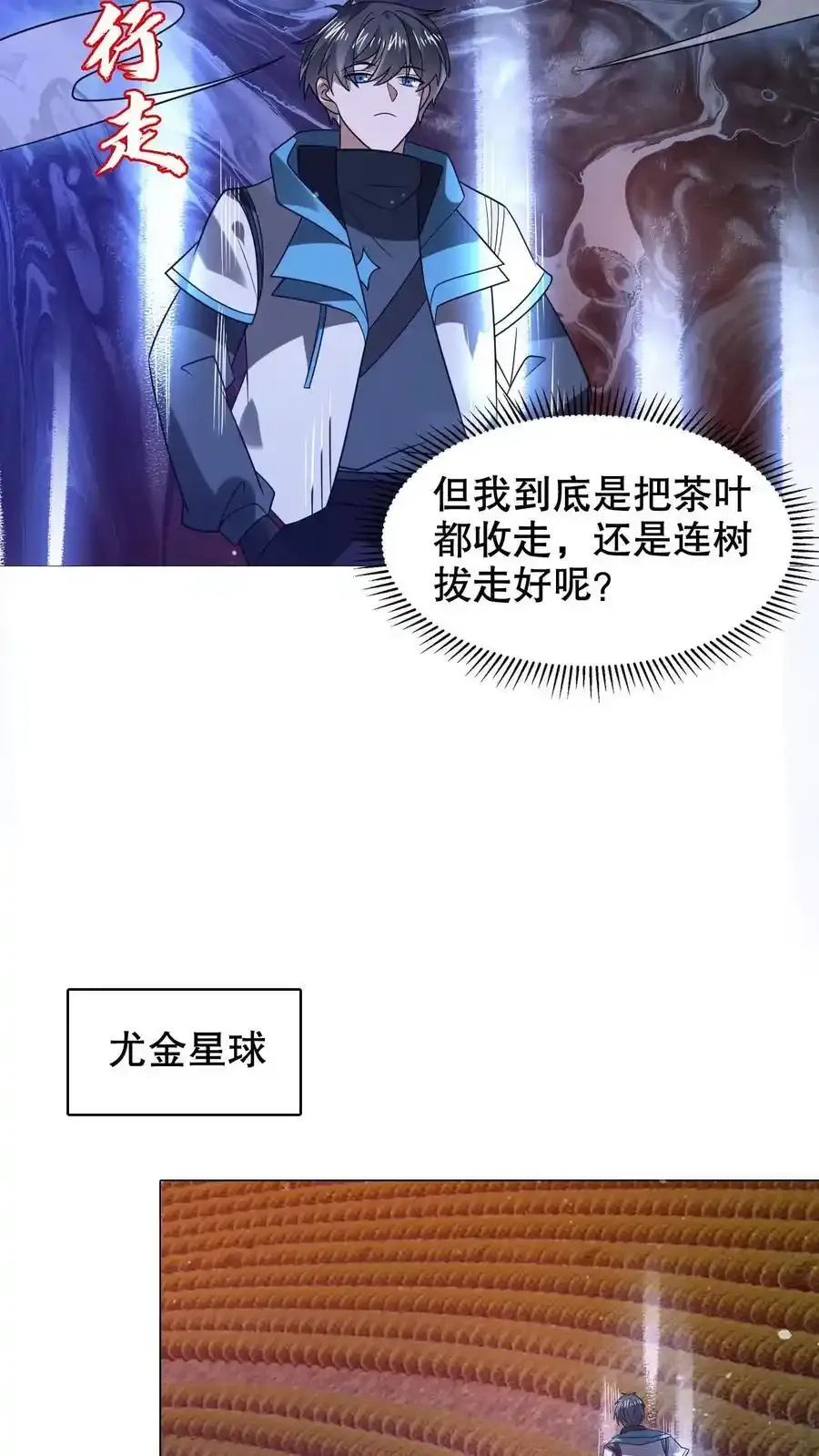 空间系老六末世先囤一万吨猪肉笔趣阁全文漫画,第286话 彼岸之花2图