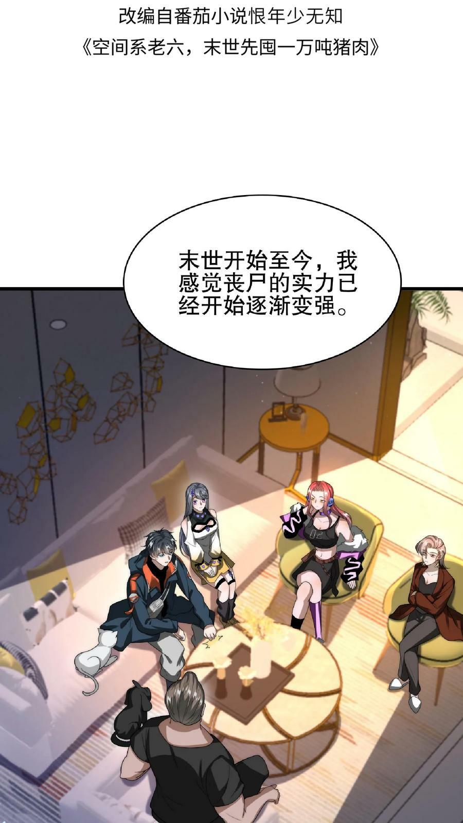 空间系老六，末世先囤一万吨猪肉漫画,第39话 激动！要对她的屁股动脚了！2图