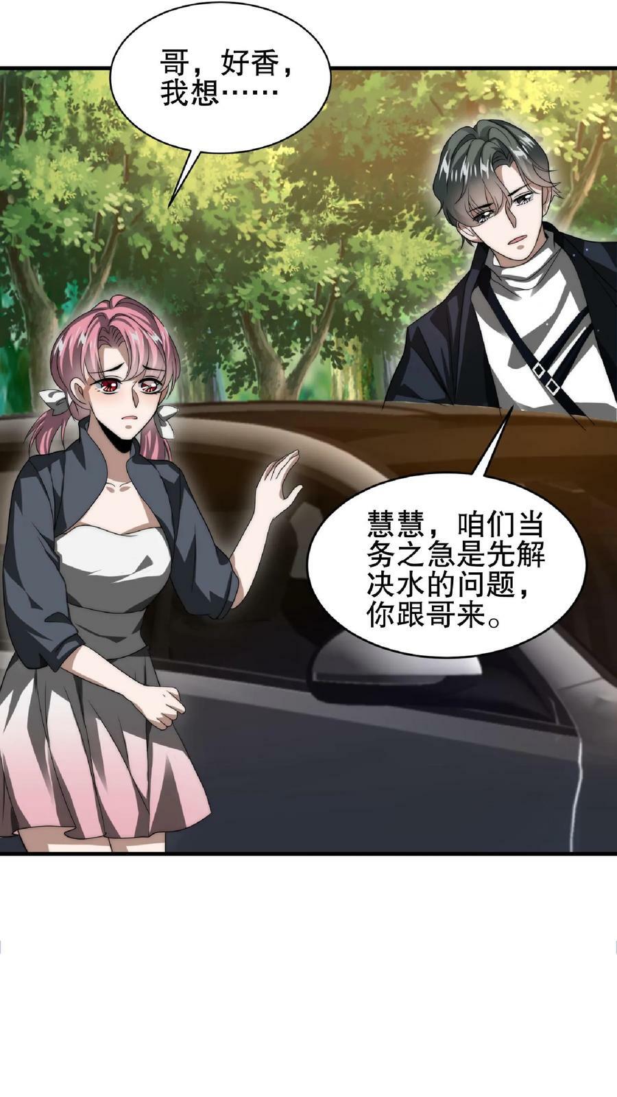 空间系老六，末世先囤一万吨猪肉漫画,第48话 顺着肉味找来的兄弟2图