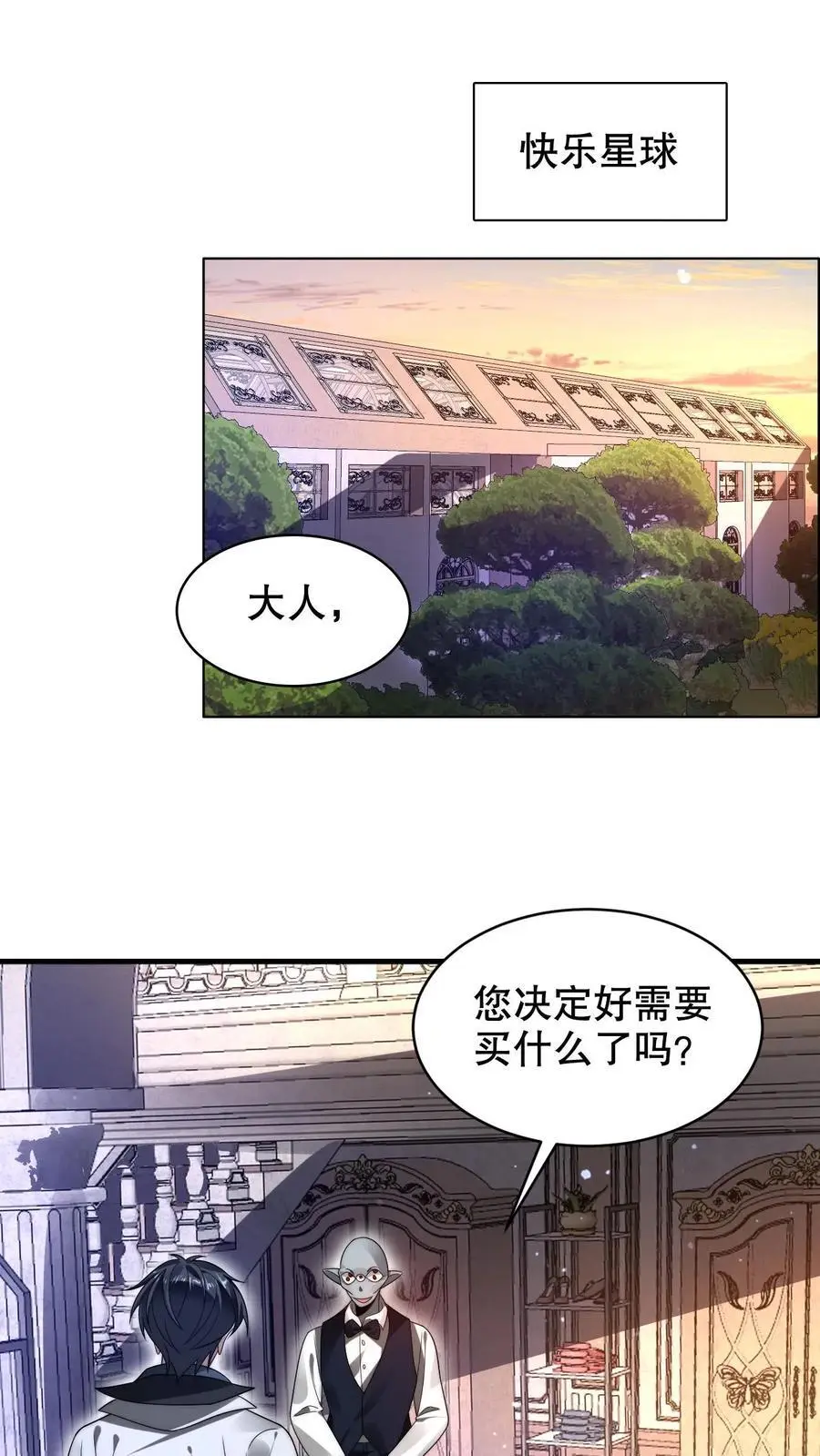 空间系老六末世先囤一万吨猪肉笔趣阁全文漫画,第247话 大冤种陈洛2图