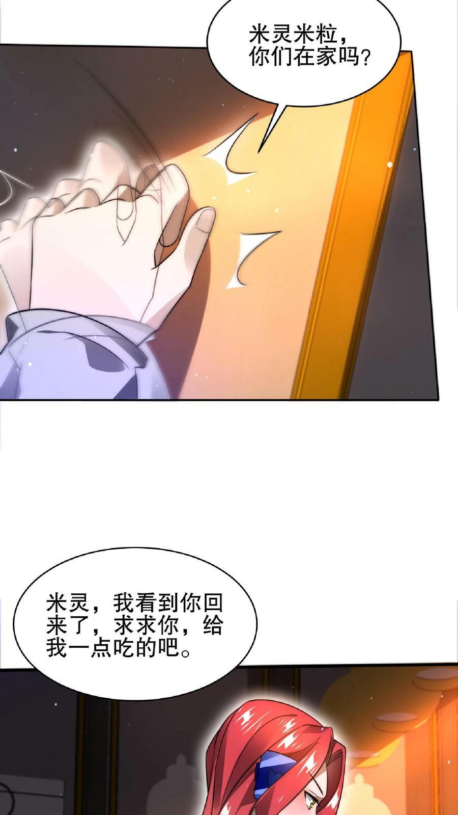 空间系老六，末世先囤一万吨猪肉漫画,第35话 心怀不轨之人的围攻2图