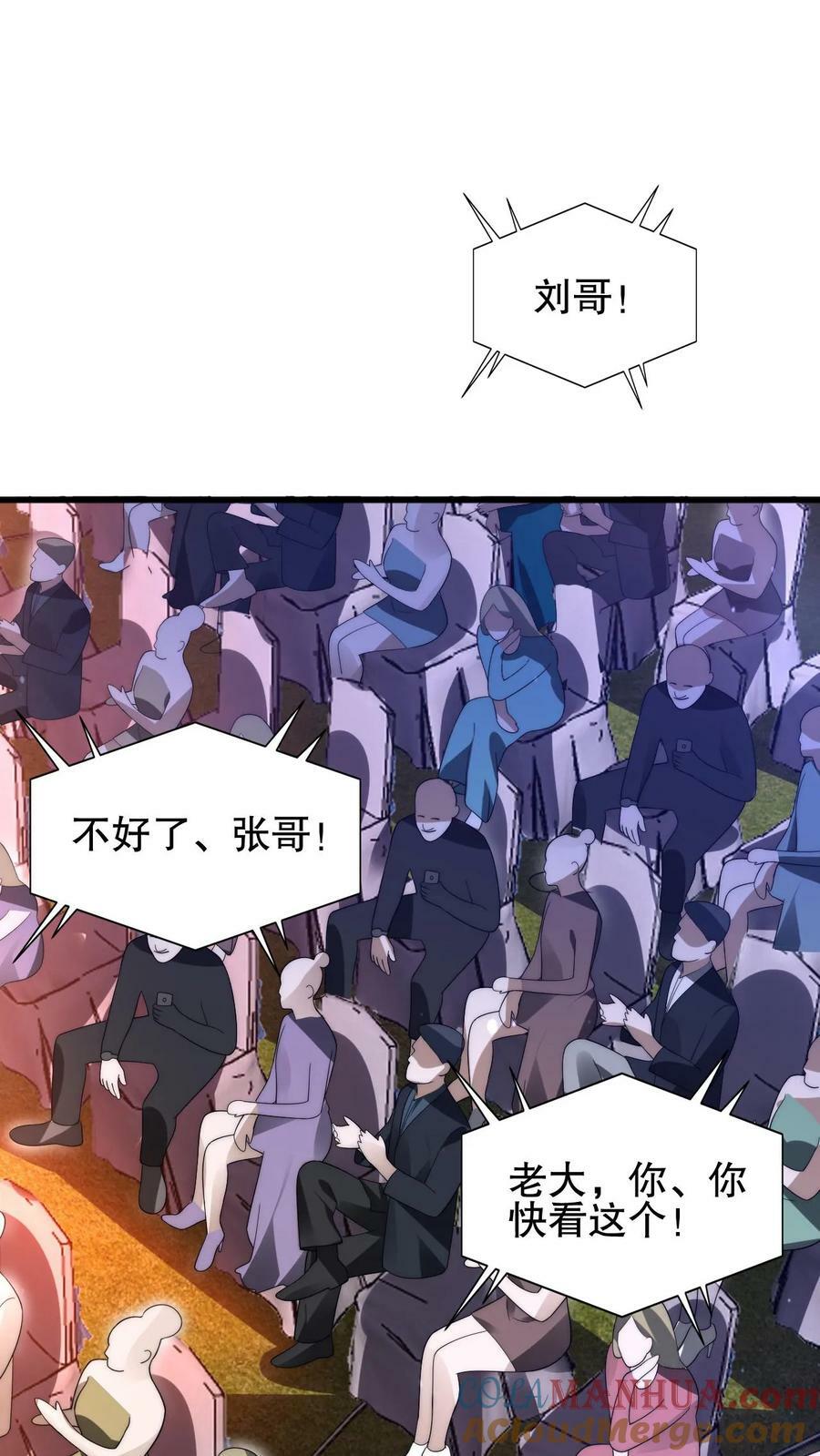 空间系老六，末世先囤一万吨猪肉漫画,第80话 叶高飞的图谋1图